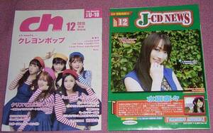 ★「ch FILES」「J-CD NEWS」2015年12月クレヨンポップ水樹奈々