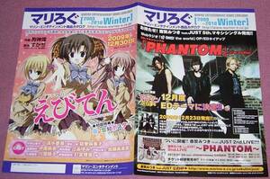 ★☆マリろぐ2009～2010冬号 狗神煌えびてん斎賀みつき浪川大輔