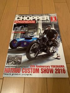 チョッパージャーナル 34 2017年 3月CHOPPER Journal HARLEY−DAVIDSON CUSTOM ハーレーダビッドソン アメリカン カスタムバイク
