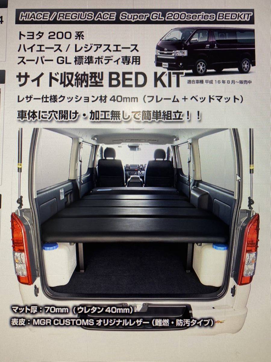 2023年最新】ヤフオク! -ハイエース ベッドキット スーパーglの中古品
