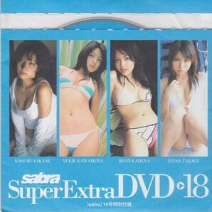 ★送料無料!◎即決!【 sabra サブラ vol.18 2005年10号 付録DVD】初期ベスト◆仲根かすみ かでなれおん 磯山さやか 根本はるみ 山本梓★