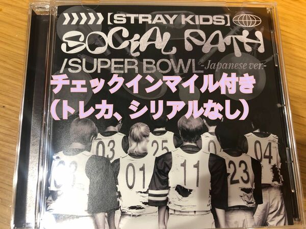 stray kids CD シングル1st EP Social Path / Super Bowl通常盤 