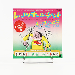 シングルレコード マイケル・ゼーガー・バンド レッツ・オール・チャント 1978年発売 2曲 / EMR-20429（外袋 内袋交換済み）ジャンク商品