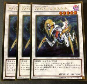 遊戯王 A・O・J カタストル ゴールド GDB1-JP030 3枚