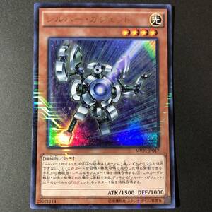 遊戯王 シルバー・ガジェット KCウルトラ MVP1-JP017