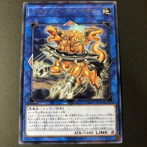 遊戯王 トロイメア・ケルベロス レア 字レア FLOD-JP045