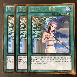 遊戯王 禁じられた聖槍 ゴールドレア GS06-JP015 3枚