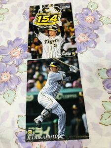 カルビープロ野球チップスカード セット売り 阪神タイガース 近本光司
