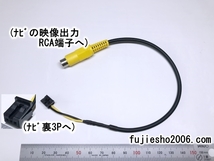 NSZT-W66T　NSZT-Y66T　NZSN-Z66T対応　(08632-36010対応)　後席モニター用映像出力ハーネス_画像1