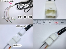 トヨタ純正ETCを汎用化するハーネスキット　【税込　定形外OK】　★トヨタ純正ナビ、イクリプスナビ用にも対応可:オプション★_画像2