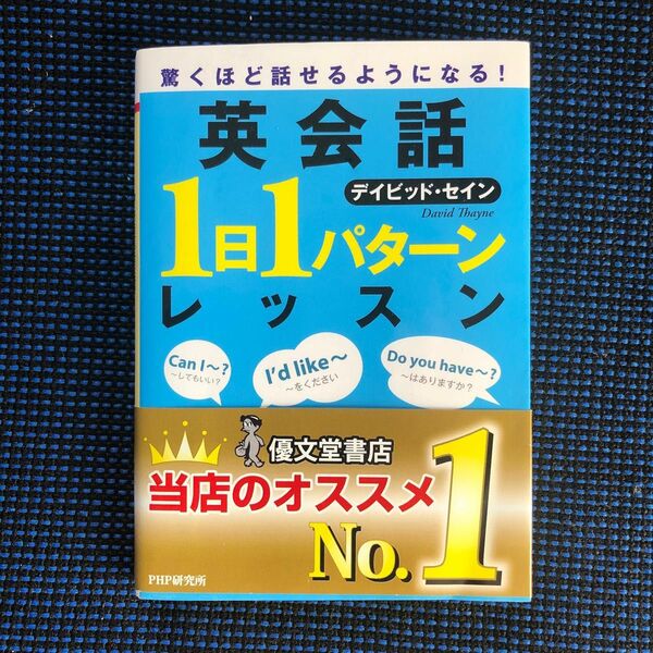 英会話1日1ページ　参考書