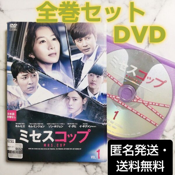 キム・ヒエ★キム・ミンジョン『ミセスコップ』レンタル落ちDVD★全巻★韓国ドラマ