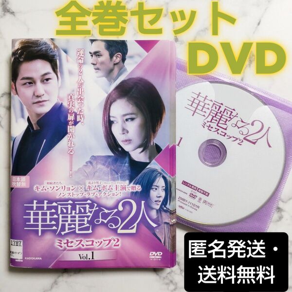 キム・ソンリョン★キム・ボム★『華麗なる2人ミセスコップ2』レンタル落ちDVD★全巻★韓国ドラマ