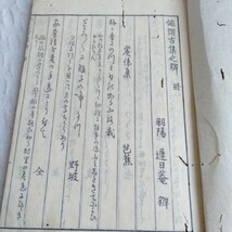 Y039　俳諧古集之辨　古集弁　下　寛政4年　明治？ 大正？ 古書 レトロ コレクション_画像8