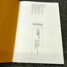 す519 大型本 「茶の湯」 「墨場必携大全」 保育社 日本書道協会 茶道 書道 古本 実用書 まとめ売り_画像3