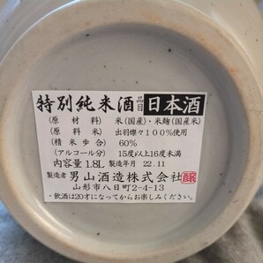 特別純米酒 日本酒 1.8リットル 非売品 新品未使用の画像2