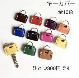 ★送料無料★新品　本革キーカバー　ハンドメイド　レザーキーカバー　鍵カバー　鍵キャップ　キーキャップ　キーケース　オレンジ