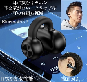Bluetooth5.3 イヤホン ワイヤレスイヤホン IPX5 空気伝導イヤホン クリップ型 防水 耳掛け スピーカー マイク 片耳 USB 充電 ブラック