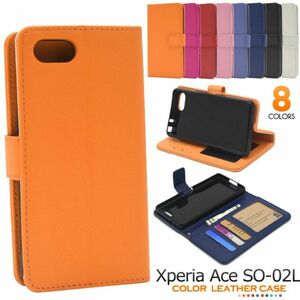 カラー Xperia Ace SO-02L ケース おしゃれなカラフルカラー手帳型ケース