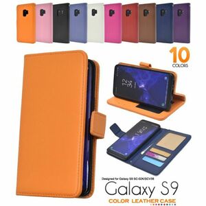 Galaxy S9 SC-02K/SCV38用カラーレザースマホケースおしゃれなカラフルカラー手帳型ケース