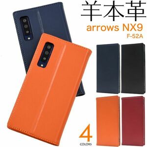 羊本革arrows NX9 F-52A用シープスキンレザー手帳型ケース