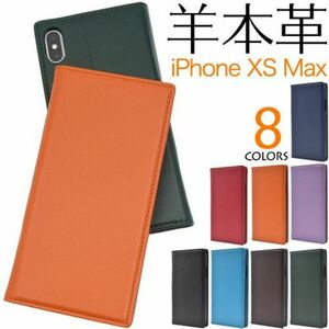 羊本革iPhone XS Max手帳ケースシープスキンレザー手帳型ケース