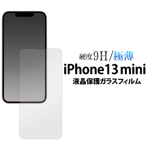iPhone 13 mini用液晶保護ガラスフィルム/ クリーナーシート付き♪