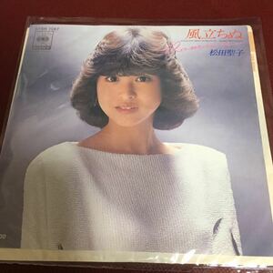 松田聖子 風立ちぬ Romance 松本隆 大瀧詠一 多羅尾伴内 井上鑑 平井夏美 船山基紀 和モノ アナログ 7インチレコード シングル 210101