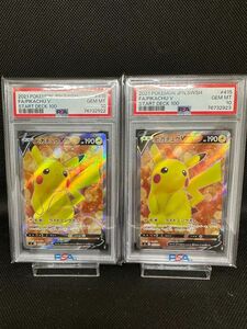 【PSA10】ポケモンカード ピカチュウ デッキ100 連番 ワンオーナー