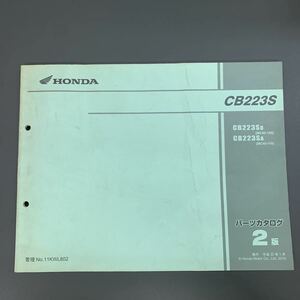 ■送料無料■パーツカタログ ホンダ HONDA CB223S　MC40　 2版 発行・平成22年1月 ■