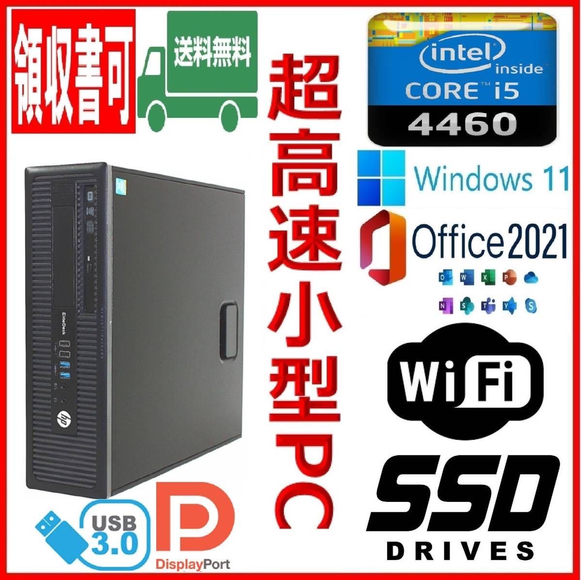 ヤフオク! -「i5-4460」(デスクトップ) (Windows)の落札相場・落札価格