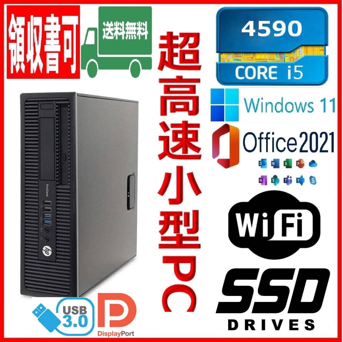 富士通 小型 超高速 i5-4460/高速起動SSD240GB+HDD500GB/メモリ10GB/Wi