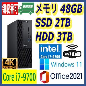 ★DELL★小型★第9世代 i7-9700(4.7Gx8)/新品SSD(M.2)2TB+大容量HDD3TB/大容量48GBメモリ/Wi-Fi(無線)/HDMI/Windows 11/MS Office 2021★