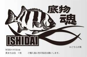 釣りステッカー 「底物魂　石鯛Ver.」磯釣り　底物釣り　イシダイ