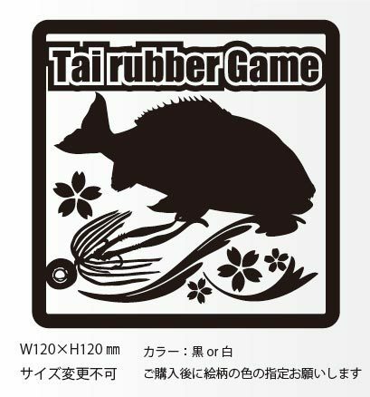 釣りステッカー 「タイラバ　真鯛シルエット四角」