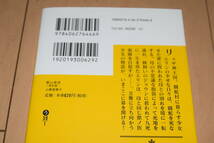 講談社文庫「獣の奏者 Ⅰ 闘蛇編」上橋菜穂子 講談社 帯付き 獣の奏者エリン_画像6