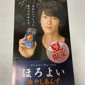 佐藤健 サントリー ほろよい 店頭ポスター 10冷やしあんず