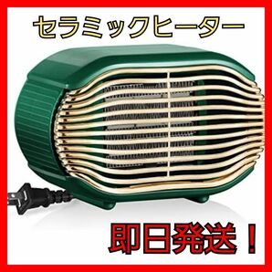 ☆24時間以内発送☆セラミックヒーター　足元　小型　2秒速暖　緑