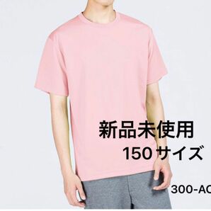 UVカット ドライ Tシャツ【300-ACT】130 ライトピンク【157】