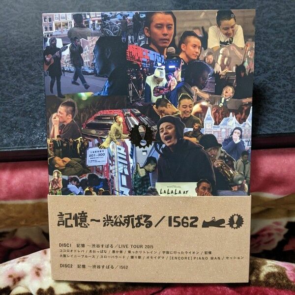 記憶 ~渋谷すばる/1562 (初回盤) (DVD2枚組)