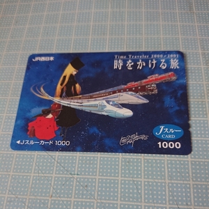 JスルーCARD　銀河鉄道999　松本零士　1000円　時をかける旅