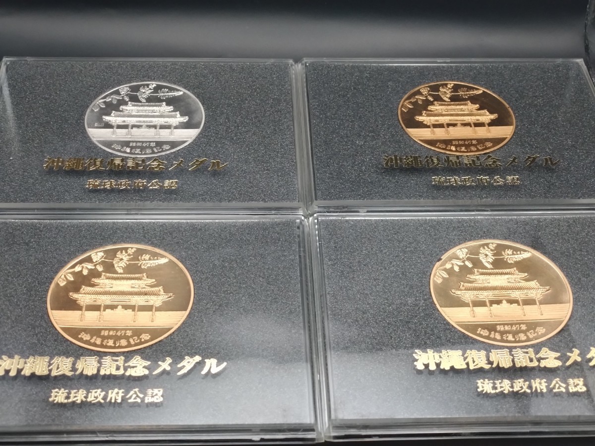 Yahoo!オークション -「沖縄復帰記念メダル」(アンティーク