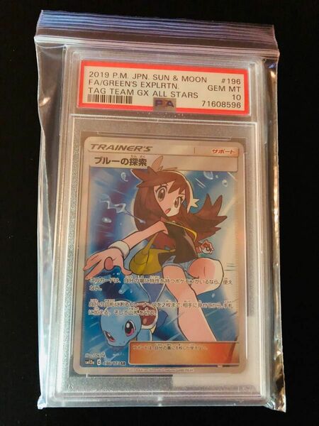 ポケモンカード　ブルーの探索　SR　PSA10