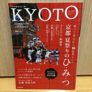 KYOTO N o.8 2011summer 京都　夏まつりのひみつ