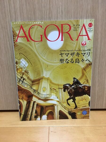 JAL情報誌　アゴラ2022年1-2月号　ヤマザキマリ