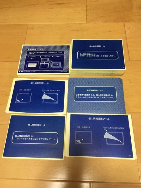 ●個人情報保護シール 5種 200枚