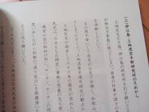 ●最終値下げです。　上地流　実録上地完文伝　パンガキヌーン拳法研究会　武術　古武道　柔術　合気　拳法　空手　柔道　護身術　武_画像6