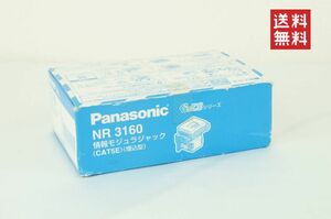 【未使用品/送料無料】Panasonic パナソニック NR3160 ぐっとすシリーズ 埋込モジュラジャック K239_97