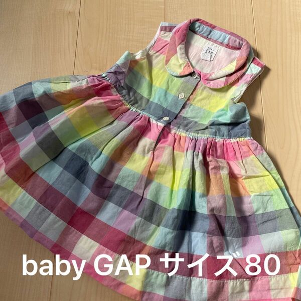 サイズ80 baby GAP チェック柄　ワンピース　