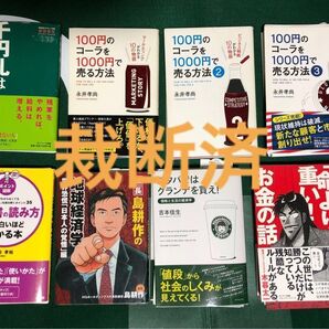 裁断済 経済 会計 お金に関する書籍 8冊セット